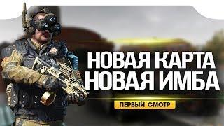 WarFace  НОВАЯ КАРТА И НОВАЯ ИМБА - ЗАЦЕНИМ MICRO-RONI CAA