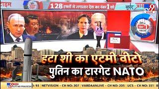 Super Prime Time: NATO की उल्टी गिनती शुरू...पुतिन का बड़ा प्लान तैयार! | Biden | Putin