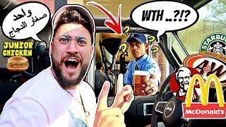 SPEAKING ONLY ARABIC WHILE ORDERING FOOD FOR 24 HOURS!! (IMPOSSIBLE  FOOD DRIVE THRU CHALLENGE)