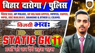 COMPLETE STATIC GK सम्पूर्ण | Bihar Daroga Static GK | CGL CHSL & ALL ONE DAY EXAM RAILWAY#staticgk