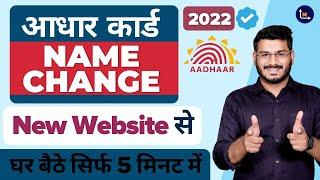 Change Name In Aadhaar Card Online - Using New Aadhaar Portal