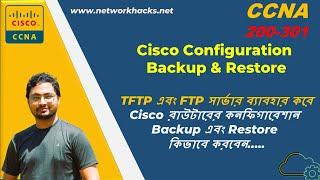 CISCO রাউটারের কনফিগারেশান Backup এবং Restore কিভাবে করবেন TFTP এবং FTP সার্ভার ব্যাবহার করে ..…