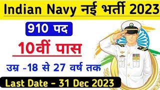 नई भर्ती ️ Indian Navy Tradesman bharti 2023  | Navy Tradesman new Vacancy 2023 || Navy new Vacancy
