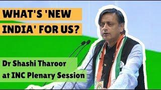 What's our version of a "New India? Dr. Shashi Tharoor  at Congress plenary session