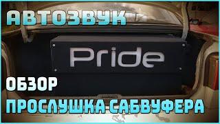 Автозвук. Обзор и прослушка сабвуфера