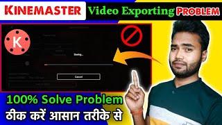 kinemaster video export problem solve | Kinemaster Video Export(Save) Problem Fix | 2023