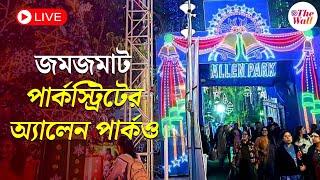 Park Street Christmas | ক্রিসমাসের পরেও জমজমাট পার্কস্ট্রিটের অ্যালেন পার্ক