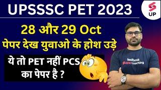 UPSSSC PET Exam 2023 | UPSSSC PET Exam Analysis | UP PET Paper Level | PET या PCS का पेपर ?