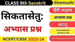 Class 9 sanskrit chapter 9 question answer II shemushi sanskrit class 9 chapter 9 solutions