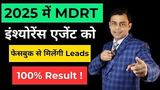  Result ! 2025 में MDRT करने का रास्ता | By: Amit Tyagi