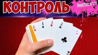 КОНТРОЛЬ 4 ТУЗОВ, КОТОРЫЙ ТЫ СРАЗУ ПОВТОРИШЬ! The best secrets of card tricks are always No...