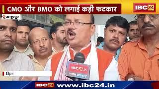 Anuppur: BMO को हटाने और स्टॉफ नर्सेज को कारण बताओ Notice का मामला | Minister Jaiswal ने दिए निर्देश