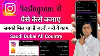 instagram se paise kaise kamaye | how to earn money from instagram | instagram monetization