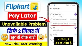 Flipkart Pay later unavailable problem | flipkart pay later emi unavailable problem solution 2024