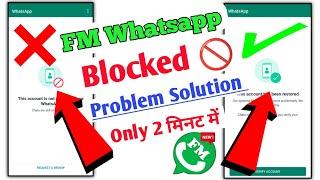 This Account is Not Allowed to use Whatsapp Due to Spam Solution 2022 |Banned Whatsapp Solution 2022