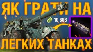 Як грати на ЛТ?.. Позиції, Тактики, Механіки, Обладнання | Гайд на ЛТ World of Tanks