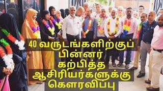 ஆசிரியர்கள் மகிழ்ச்சியில்- "ஏறாவூர் அல்-அஷ்ஹர் பெண்கள் உயர் தரப்பாடசாலை"