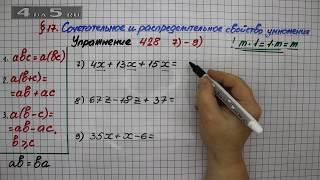 Упражнение 428 (Вариант 7-9) – § 17 – Математика 5 класс – Мерзляк А.Г., Полонский В.Б., Якир М.С.