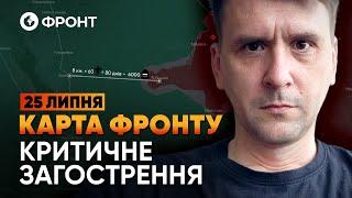 ЗАГРОЗА ОТОЧЕННЯ ЗСУ! Піщане ЗАХОПЛЕНО | Огляд ФРОНТУ від Коваленка 25 ЛИПНЯ