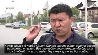 ЫДЫРЫС ИСАКОВ: МАГА КАРАТА КАРАЛОО БАШТАЛДЫ