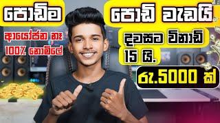 How to Earning E-Money for Sinhala.peoples per houre sinhala.emoney sinhala.