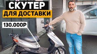 Скутер в доставку , на что нужно обратить внимание .