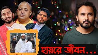 মোমেনদের এই উপত্যকায় যেই জীবনদের বেঁচে থাকা প্রায় অসম্ভব || Asad Noor | 02 Jan 2025