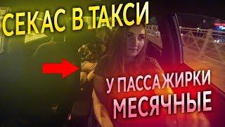 ЧУТЬ НЕ ЗАНЯЛИСЬ СЕКСОМ В ТАКСИ.