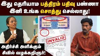 பத்திரம் பதிவு பண்ணும் முன் கவனிக்க வேண்டிய விஷயங்கள்| Property Registration | Register Office| SRO