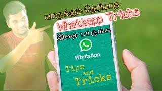 Whatsapp Tips and Tricks | Whatsapp Hidden Feature 2020 |Voice Tech 360