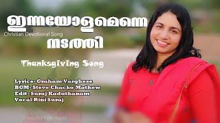 Innayolamenne nadathi/ഇന്നയോളമെന്നെ/ Christian devotional Song/ Rini Suraj / Steve chacko Mathew