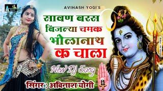 Bholanath's trick during the monsoon season. Singer Avinash Yogi Bholenath's Super Duper Hit Yatra DJ Song