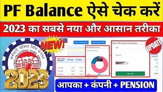 PF balance kaise check Karen | How to check PF balance online | EPF balance kaise check Karen | 2023