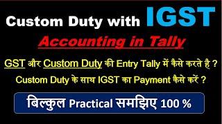 IGST With Custom Duty Entries in Tally | Custom Duty IGST Accounting | How to Pay Custom Duty IGST |