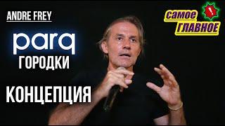 Главная идея и принципы PARQ городков Недвижимость Бали