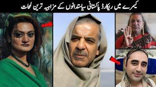 Best FUNNY Videos of 2025  | Try Not To Laugh Impossible !funny Pakistani politics! funny videos!