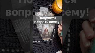 ️Что Происходит за твоей спиной...  Расклад таро #shorts  #онлайнгадание