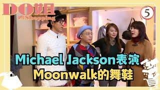 法國旅遊 | Do姐去Shopping 05/15 | Michael Jackson表演Moonwalk的舞鞋 | 鄭裕玲、黃翠如、農夫 | 粵語中字 | TVB 2015