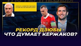 РАЗБОР ШАЛИМОВА / Россия - Бруней / Суперудар по воротам Агкацева / Третий вопрос русского футбола