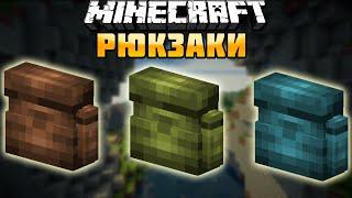 РЮКЗАКИ В МАЙНКРАФТ | ОБЗОР МОДА MINECRAFT ColorFul BackPacks