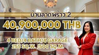 EP15. บ้านลาดพร้าว2 ขนาดที่ดิน 255 ตร.ว. ซอยโยธินพัฒนา ติดกับ CDC และ Chic Republic