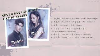 Never Say Goodbye OST Full Playlist | 不说再见 OST 播放列表