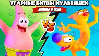 ВЕРСУС МУЛЬТЯХ - Спанч Боб, Котопёс, Патрик, Хельга  Nickelodeon All-Star Brawl