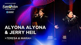 alyona alyona & Jerry Heil — «Teresa & Maria» | Нацвідбір 2024 | Eurovision 2024 Ukraine