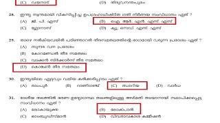 PSC Previous Question Paper (Q 33) || LDC 2024 || LGS 2024 || LSGS |Kerala PSC| LP UP