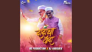 Rashtrawadi Song Ajit Pawar Dadacha Wada Ajit Dada NCP Maharashtra Election Political Dada Cha...