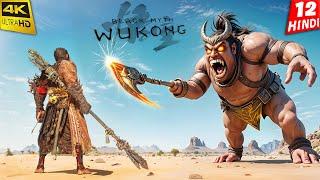 BULLY GOD BOSS FIGHT | Black Myth Wukong | 4K Gameplay HINDI