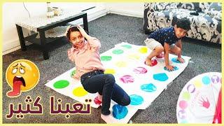 لعبة تويستر - لعبة متعبة وصعبة - Twister Game