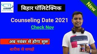 BIHAR POLYTECHNIC COUNSELLING DATE 2021 DCECE PE/PM/LE || Bihar Polytechnic 2021