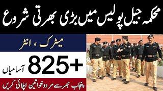 Jail police jobs 2021|| KPK Jail Police Jobs 2021 || Jobs Info